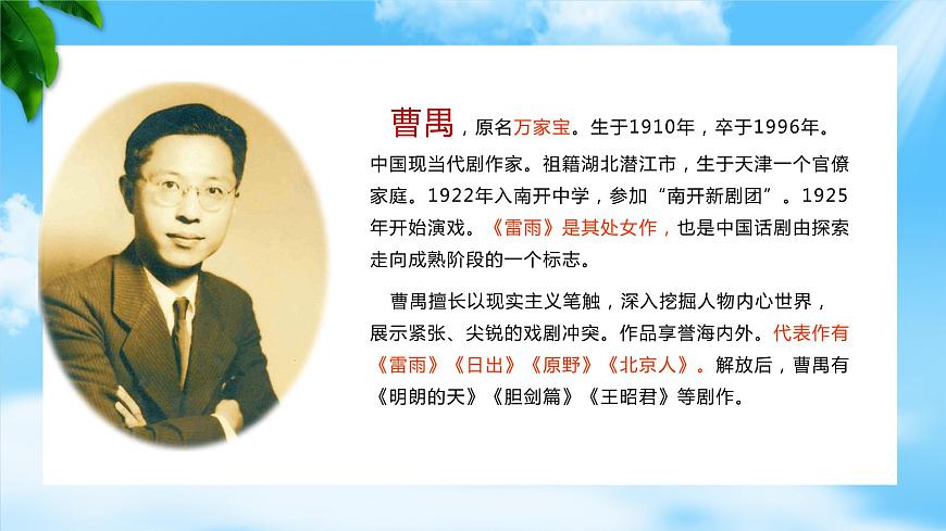 《雷雨》- 【中職專用】高一語文課件（高教版2023基礎(chǔ)模塊下冊）第2頁