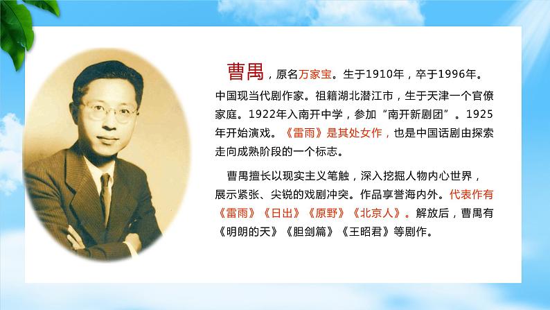《雷雨》- 【中职专用】高一语文课件(高教版2023基础模块下册)02