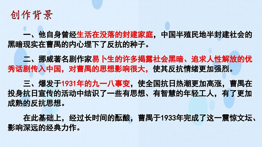 《雷雨》- 【中職專用】高一語文課件（高教版2023基礎(chǔ)模塊下冊）第4頁