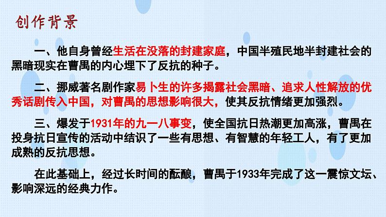 《雷雨》- 【中职专用】高一语文课件(高教版2023基础模块下册)04