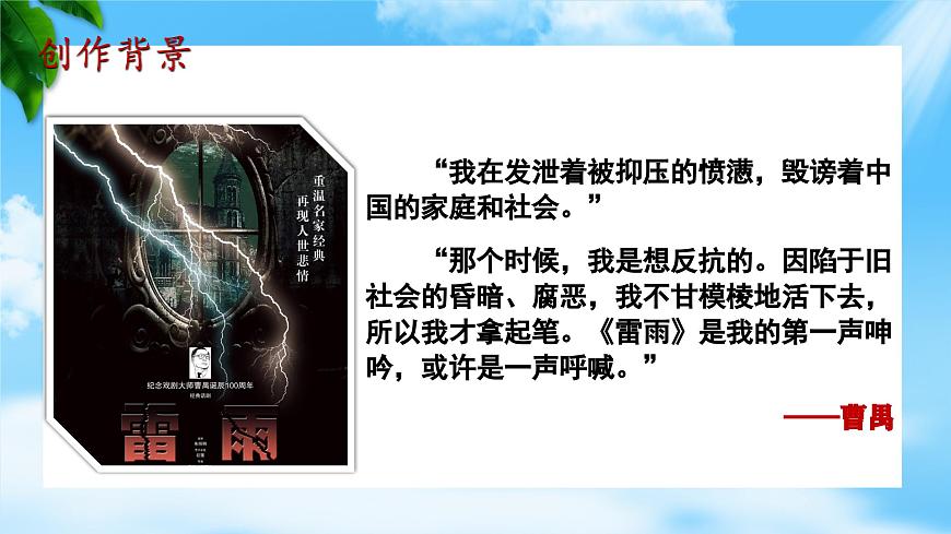 《雷雨》- 【中職專用】高一語文課件（高教版2023基礎(chǔ)模塊下冊）第5頁