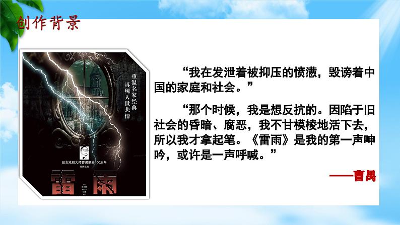 《雷雨》- 【中职专用】高一语文课件(高教版2023基础模块下册)05