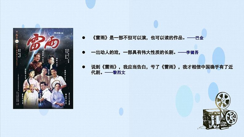 《雷雨》- 【中职专用】高一语文课件(高教版2023基础模块下册)06