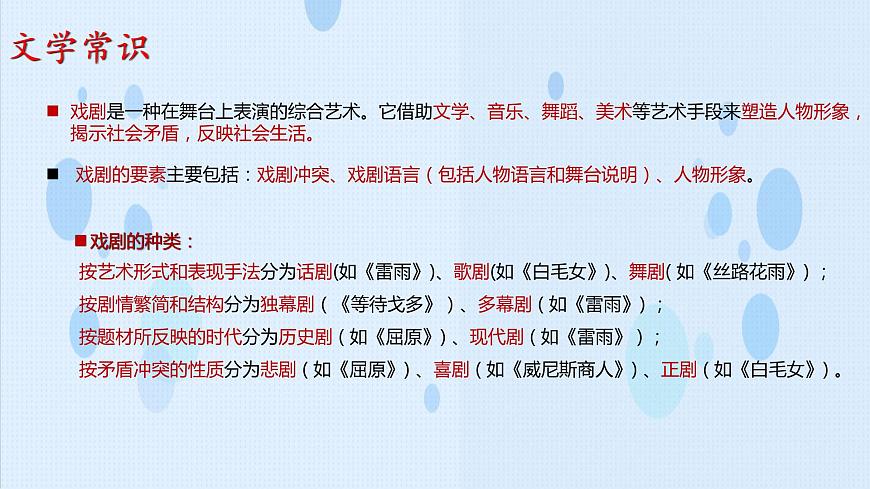 《雷雨》- 【中職專用】高一語文課件（高教版2023基礎(chǔ)模塊下冊）第7頁