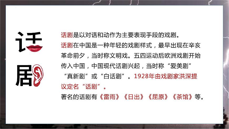 《雷雨》- 【中職專用】高一語文課件（高教版2023基礎(chǔ)模塊下冊）第8頁