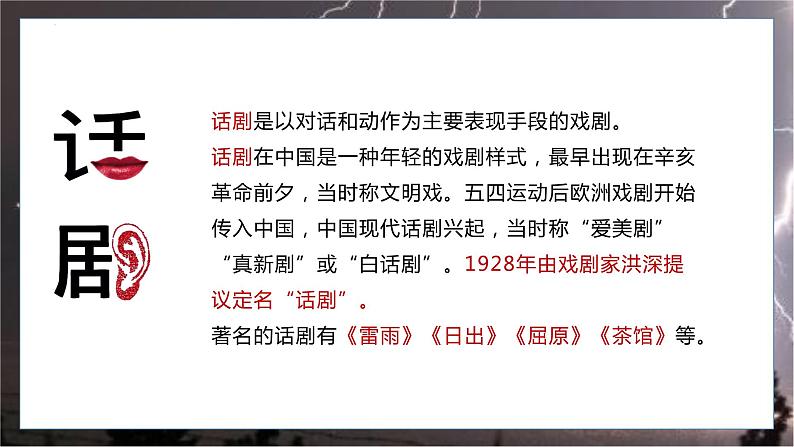 《雷雨》- 【中职专用】高一语文课件(高教版2023基础模块下册)08