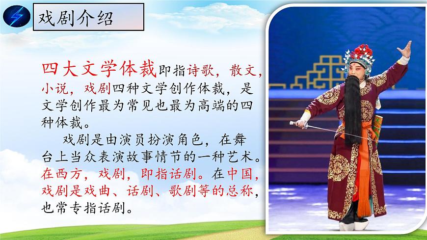 《雷雨》課件-2023-2024學年中職高一語文基礎下冊同步備課資源（高教版2023）第2頁