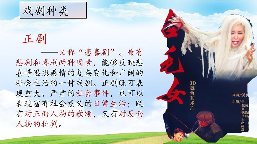 《雷雨》課件-2023-2024學年中職高一語文基礎下冊同步備課資源（高教版2023）第6頁