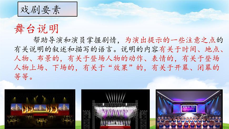 《雷雨》課件-2023-2024學年中職高一語文基礎下冊同步備課資源（高教版2023）第8頁