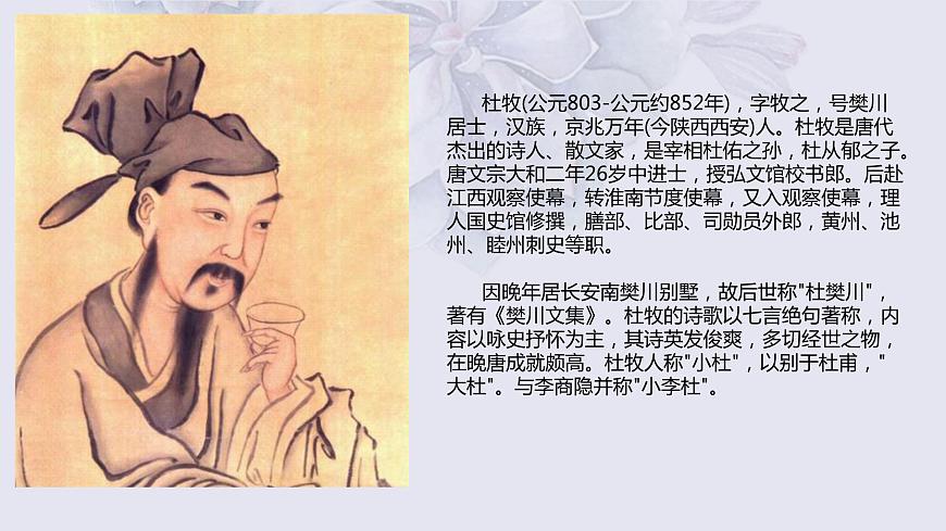 《過華清宮其一》課件-【中職專用】高一語文同步教學(xué)優(yōu)質(zhì)課件（高教版2023·基礎(chǔ)模塊下冊）第4頁
