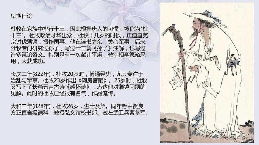 《過華清宮其一》課件-【中職專用】高一語文同步教學(xué)優(yōu)質(zhì)課件（高教版2023·基礎(chǔ)模塊下冊）第5頁