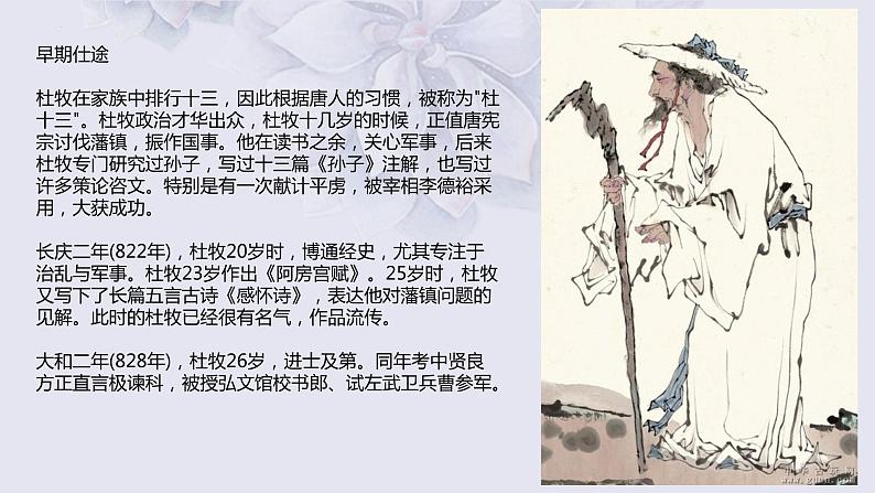 《过华清宫其一》课件-【中职专用】高一语文同步教学优质课件(高教版2023·基础模块下册)05