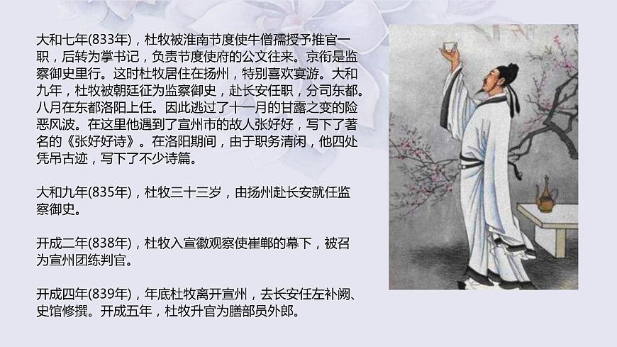 《過華清宮其一》課件-【中職專用】高一語文同步教學(xué)優(yōu)質(zhì)課件（高教版2023·基礎(chǔ)模塊下冊）第6頁