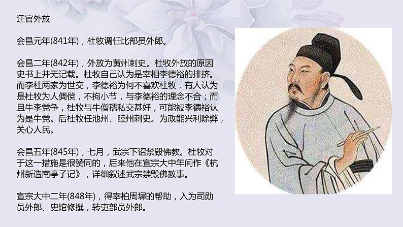 《过华清宫其一》课件-【中职专用】高一语文同步教学优质课件(高教版2023·基础模块下册)07