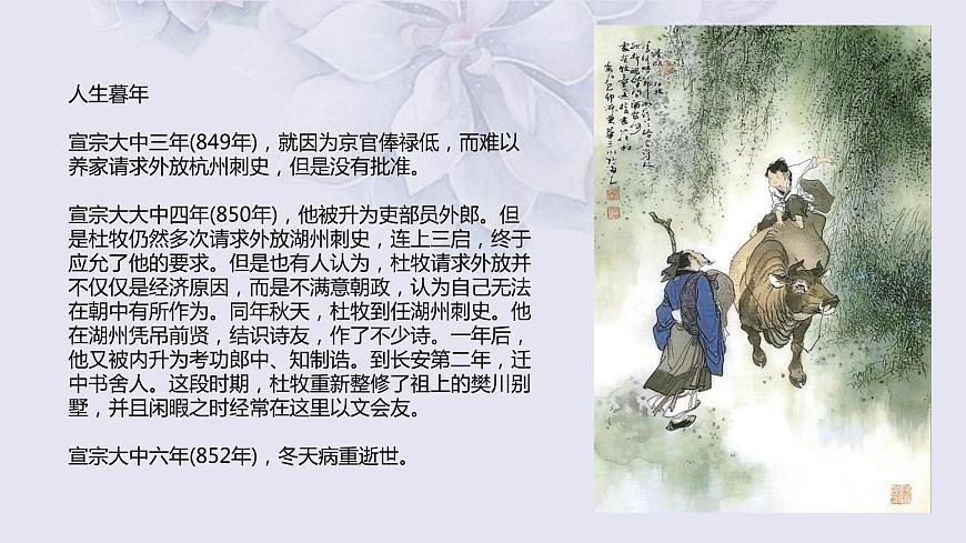 《過華清宮其一》課件-【中職專用】高一語文同步教學(xué)優(yōu)質(zhì)課件（高教版2023·基礎(chǔ)模塊下冊）第8頁