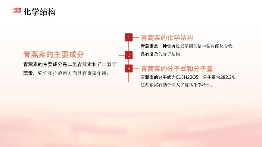 《青蒿素：人類對(duì)抗疾病的一小步》課件-【中職專用】高一語(yǔ)文同步教學(xué)課件（高教版2023基礎(chǔ)模塊下冊(cè)）第3頁(yè)
