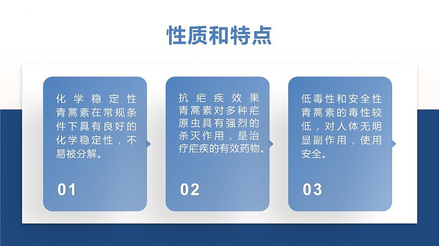 《青蒿素：人類對(duì)抗疾病的一小步》課件-【中職專用】高一語(yǔ)文同步教學(xué)課件（高教版2023基礎(chǔ)模塊下冊(cè)）第7頁(yè)
