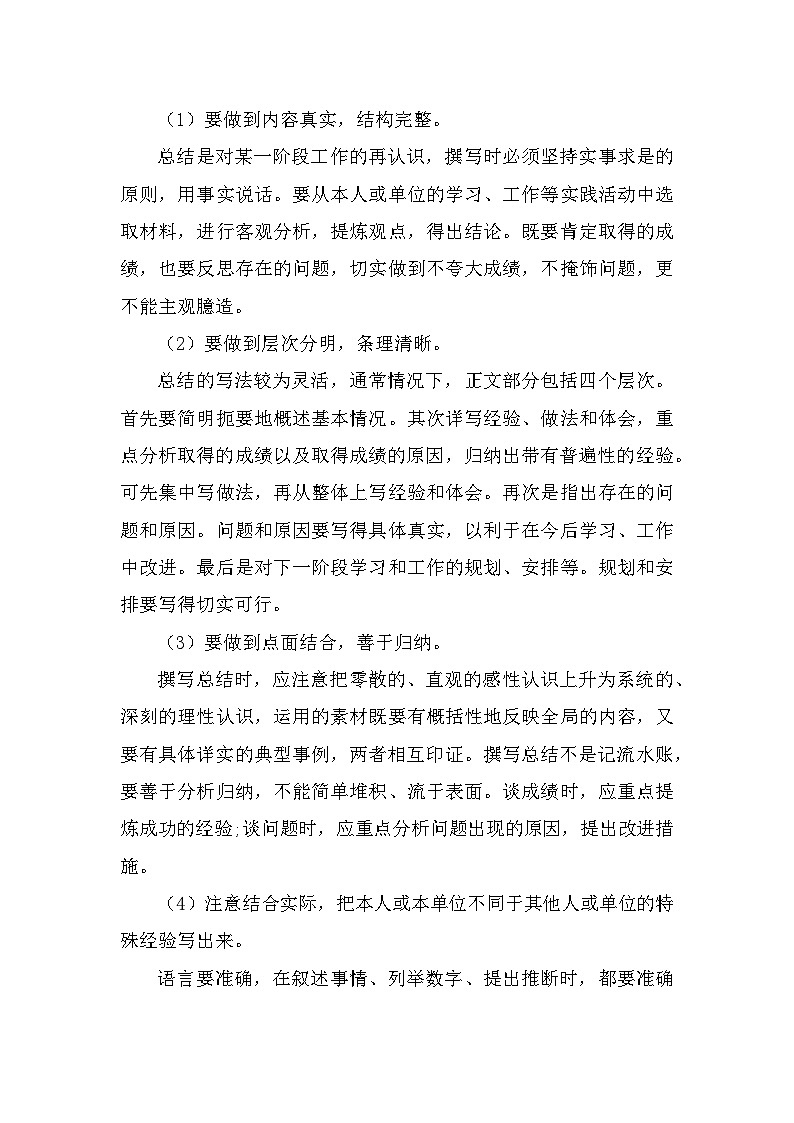 部编高教版中职语文基础模块下册6-5《写作—总结》教案02