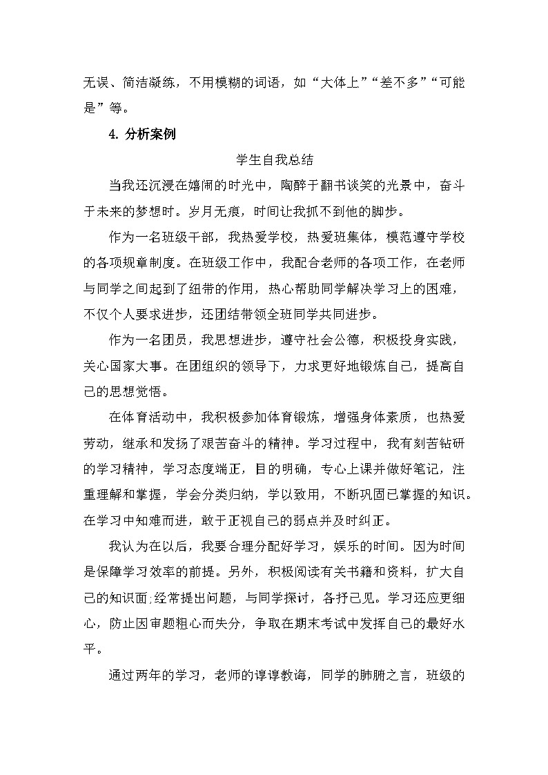 部编高教版中职语文基础模块下册6-5《写作—总结》教案03
