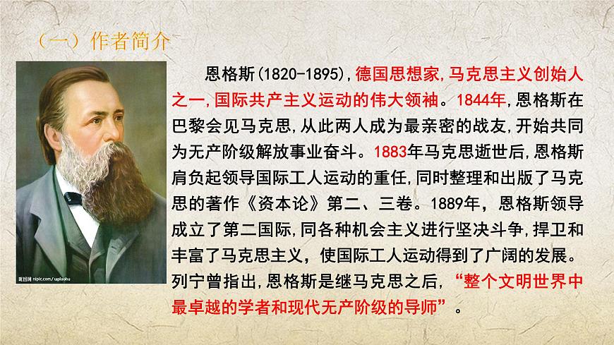 《在馬克思墓前的講話》課件-中職高一語(yǔ)文基礎(chǔ)下冊(cè)（高教版2023）第4頁(yè)