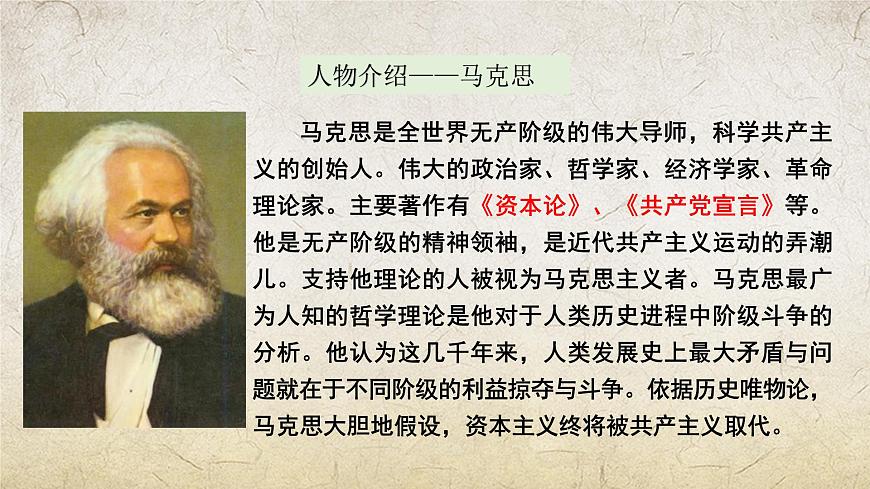 《在馬克思墓前的講話》課件-中職高一語(yǔ)文基礎(chǔ)下冊(cè)（高教版2023）第5頁(yè)
