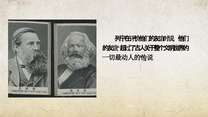 《在馬克思墓前的講話》課件-中職高一語(yǔ)文基礎(chǔ)下冊(cè)（高教版2023）第6頁(yè)