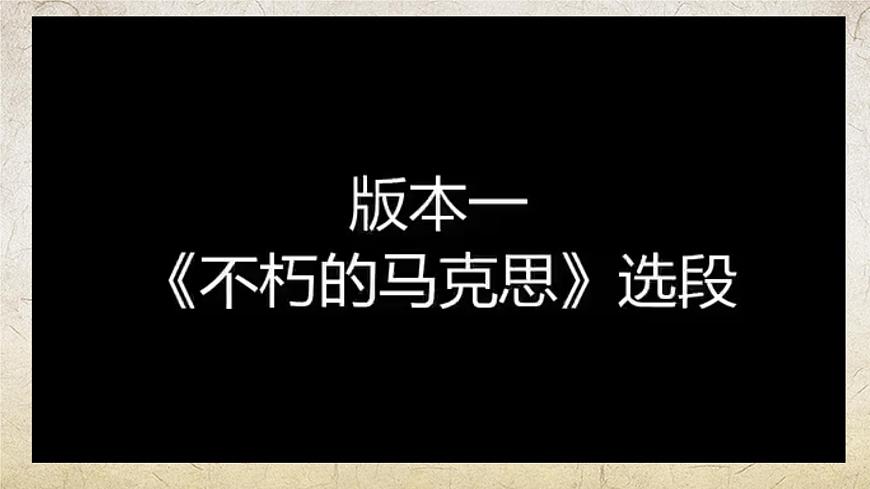 《在馬克思墓前的講話》課件-中職高一語(yǔ)文基礎(chǔ)下冊(cè)（高教版2023）第7頁(yè)