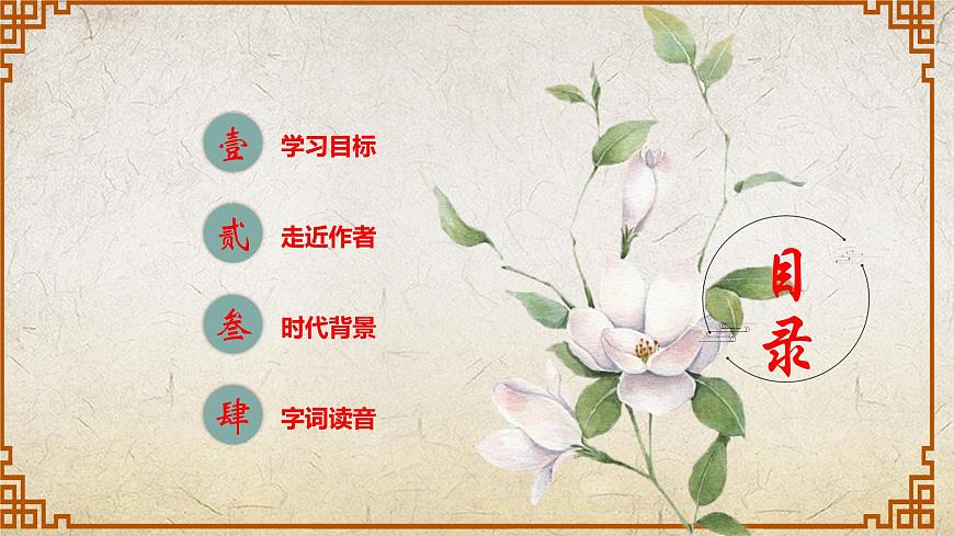 歸園田居（其一）課件-【中職專用】高一語文課件（高教版2023·基礎(chǔ)模塊下冊(cè)）第2頁