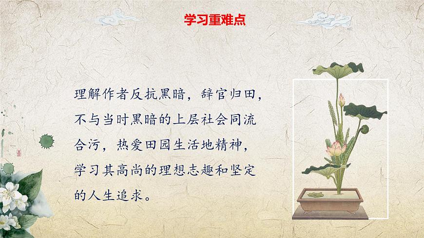 歸園田居（其一）課件-【中職專用】高一語文課件（高教版2023·基礎(chǔ)模塊下冊(cè)）第6頁