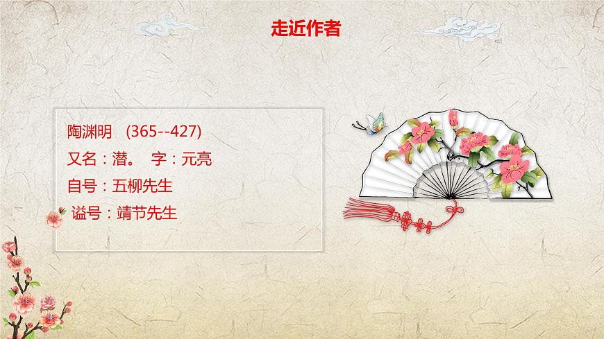 歸園田居（其一）課件-【中職專用】高一語文課件（高教版2023·基礎(chǔ)模塊下冊(cè)）第8頁