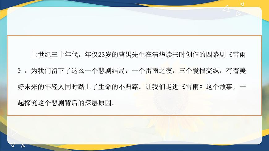 《雷雨》課件-中職高一語文（高教版2023·基礎(chǔ)模塊下冊）第2頁