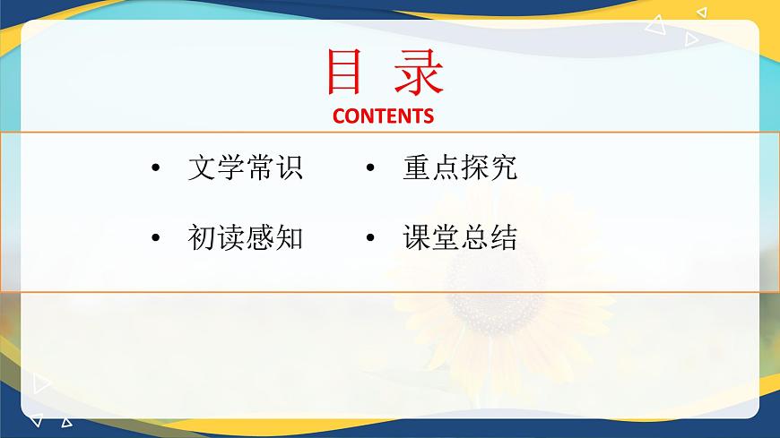 《雷雨》課件-中職高一語文（高教版2023·基礎(chǔ)模塊下冊）第3頁