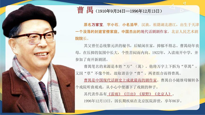 《雷雨》課件-中職高一語文（高教版2023·基礎(chǔ)模塊下冊）第5頁