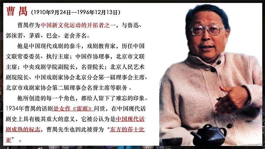 《雷雨》課件-中職高一語文（高教版2023·基礎(chǔ)模塊下冊）第6頁