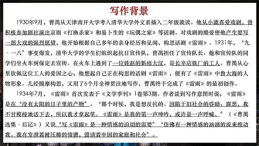 《雷雨》課件-中職高一語文（高教版2023·基礎(chǔ)模塊下冊）第7頁