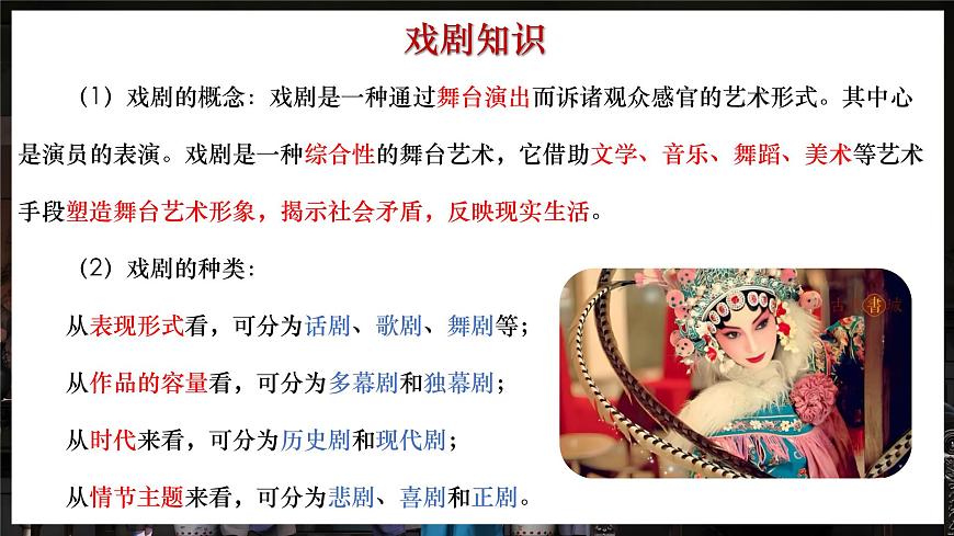 《雷雨》課件-中職高一語文（高教版2023·基礎(chǔ)模塊下冊）第8頁