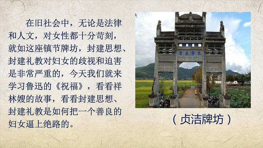 《祝?！氛n件-【中職專用】高一語文課件（高教版2023·基礎(chǔ)模塊下冊）第1頁