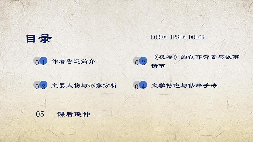 《祝?！氛n件-【中職專用】高一語文課件（高教版2023·基礎(chǔ)模塊下冊）第3頁
