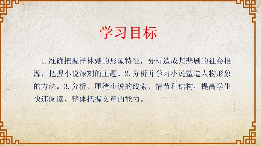 《祝?！氛n件-【中職專用】高一語文課件（高教版2023·基礎(chǔ)模塊下冊）第4頁