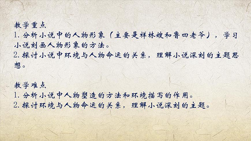 《祝?！氛n件-【中職專用】高一語文課件（高教版2023·基礎(chǔ)模塊下冊）第5頁