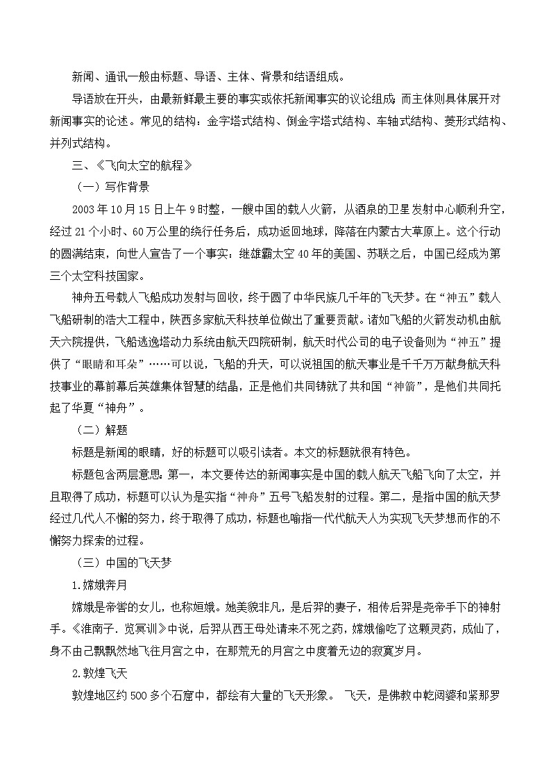 《飞向太空的航程》 知识清单-【中职专用】高一语文知识清单(高教版2023·基础模块下册)02