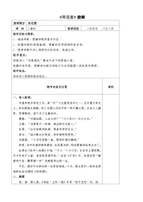 部编高教版(2023)将进酒精品教案