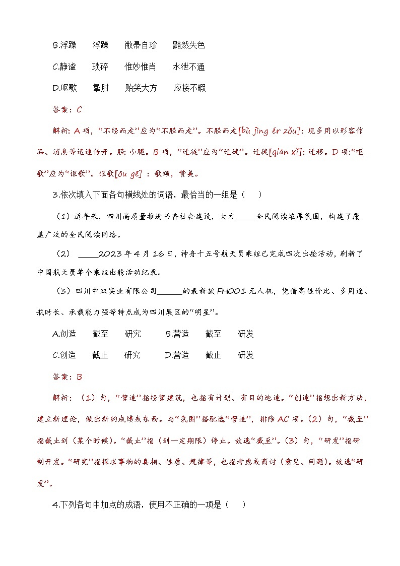 备战2024年中职高考语文冲刺模拟卷(四川适用)(解析版)第2页