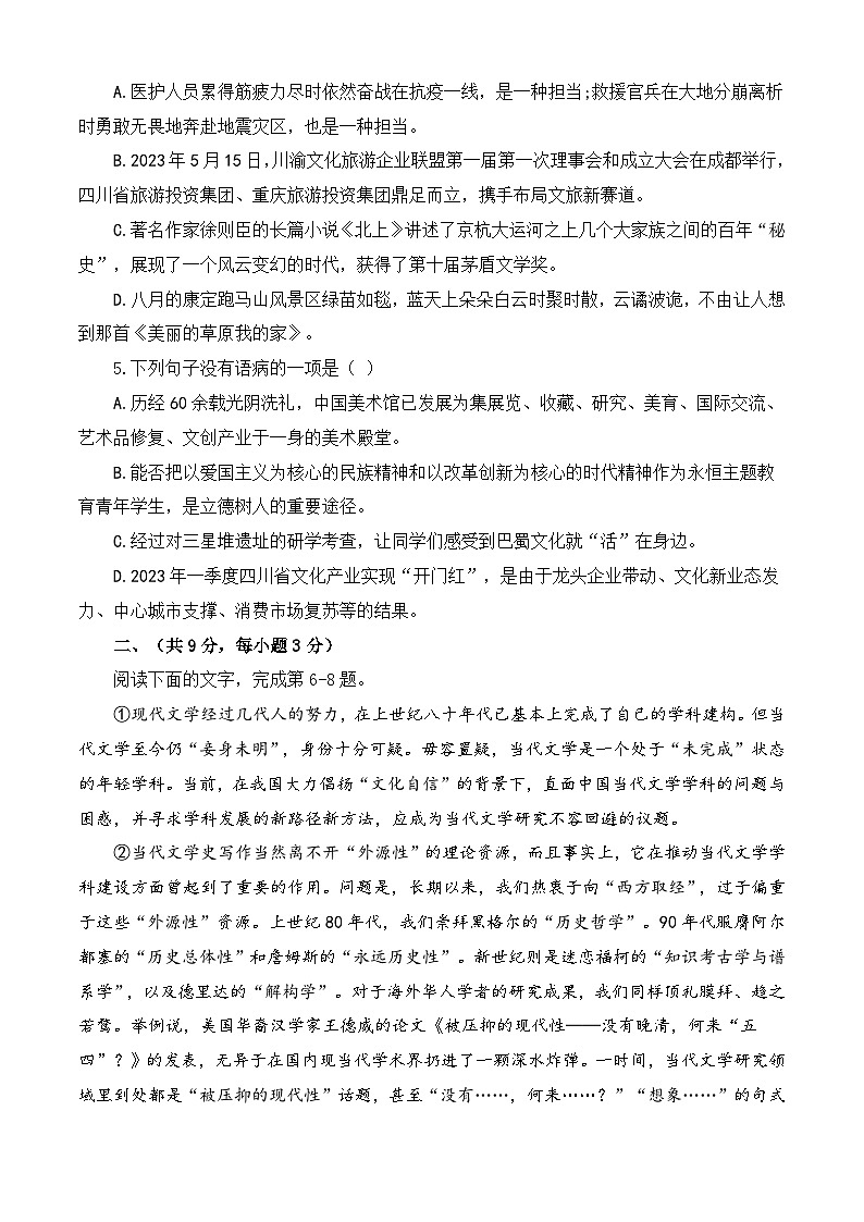 备战2024年中职高考语文冲刺模拟卷(四川适用)(原卷版)第2页
