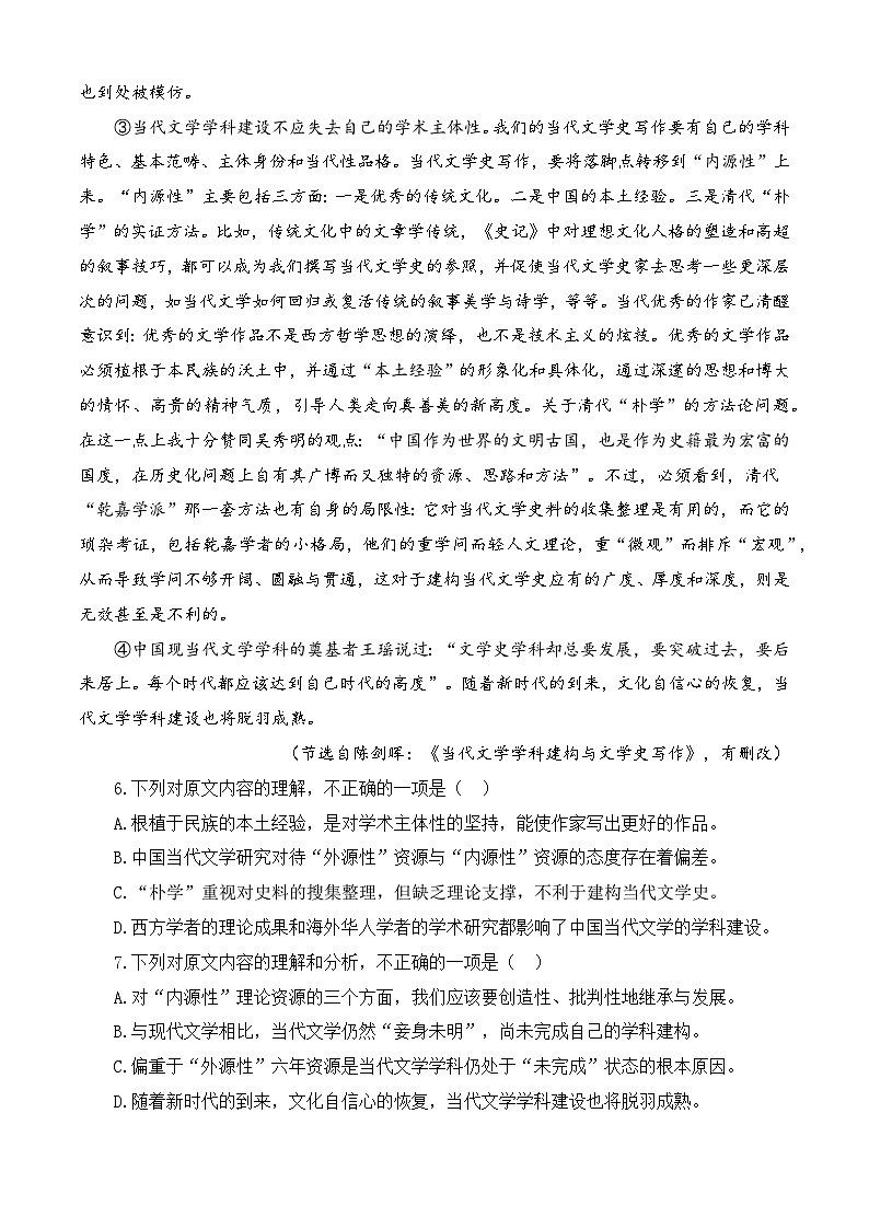 备战2024年中职高考语文冲刺模拟卷(四川适用)(原卷版)第3页