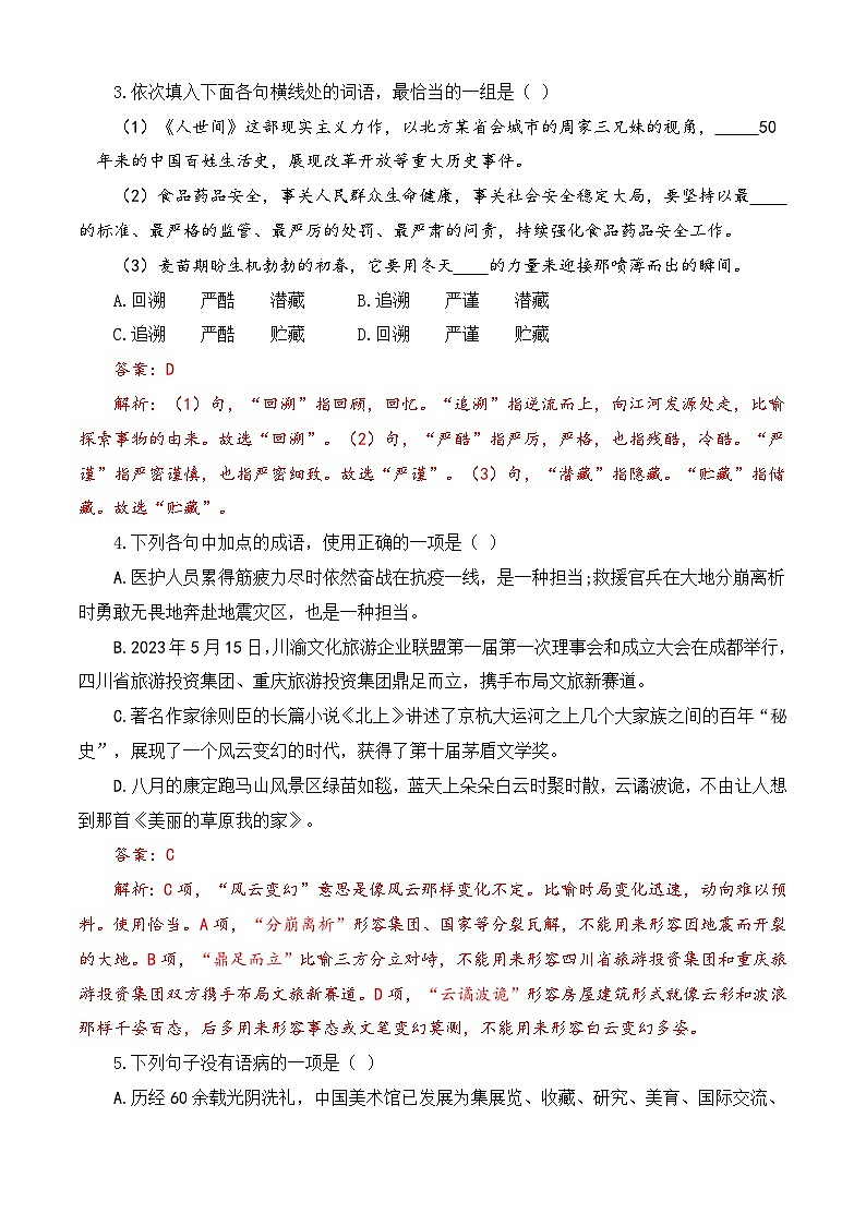 备战2024年中职高考语文冲刺模拟卷(四川适用)(解析版)第2页