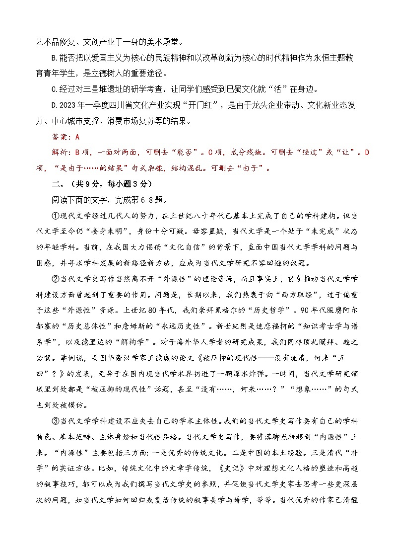备战2024年中职高考语文冲刺模拟卷(四川适用)(解析版)第3页