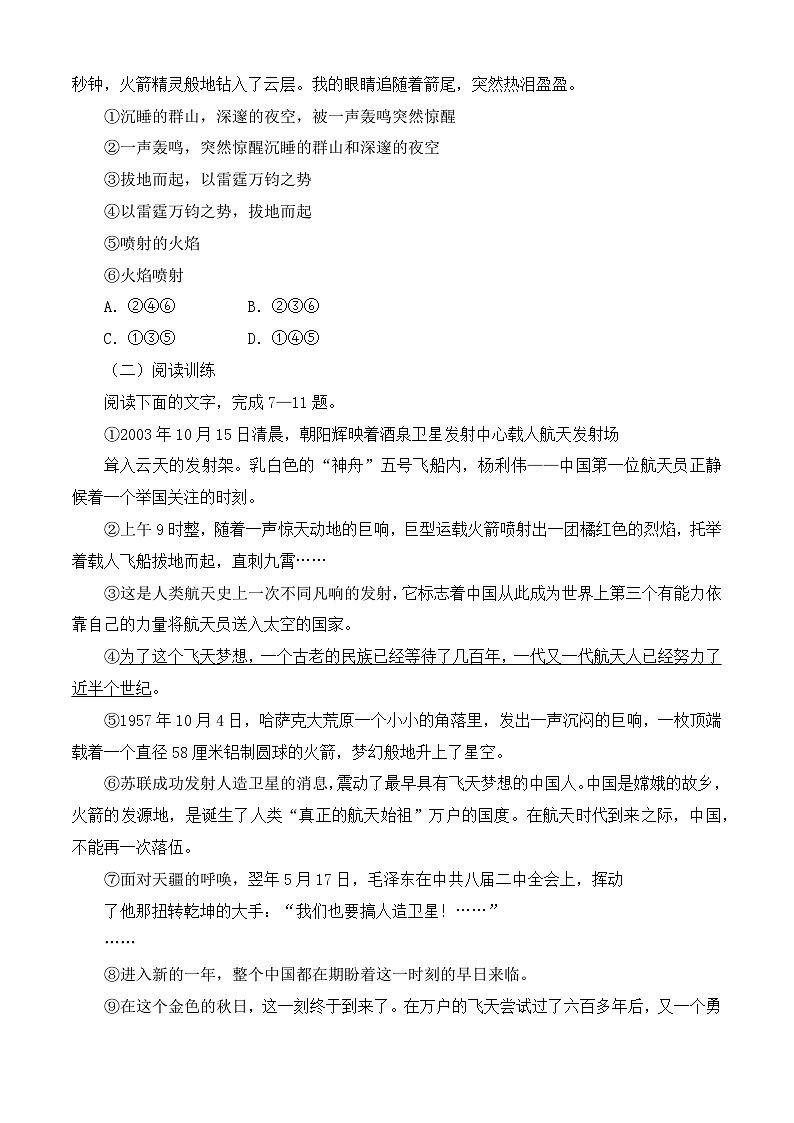 第5.2课《飞向太空的航程》同步训练-【中职专用】高一语文同步精品课时练(高教版2023·基础模块下册)解析版第3页