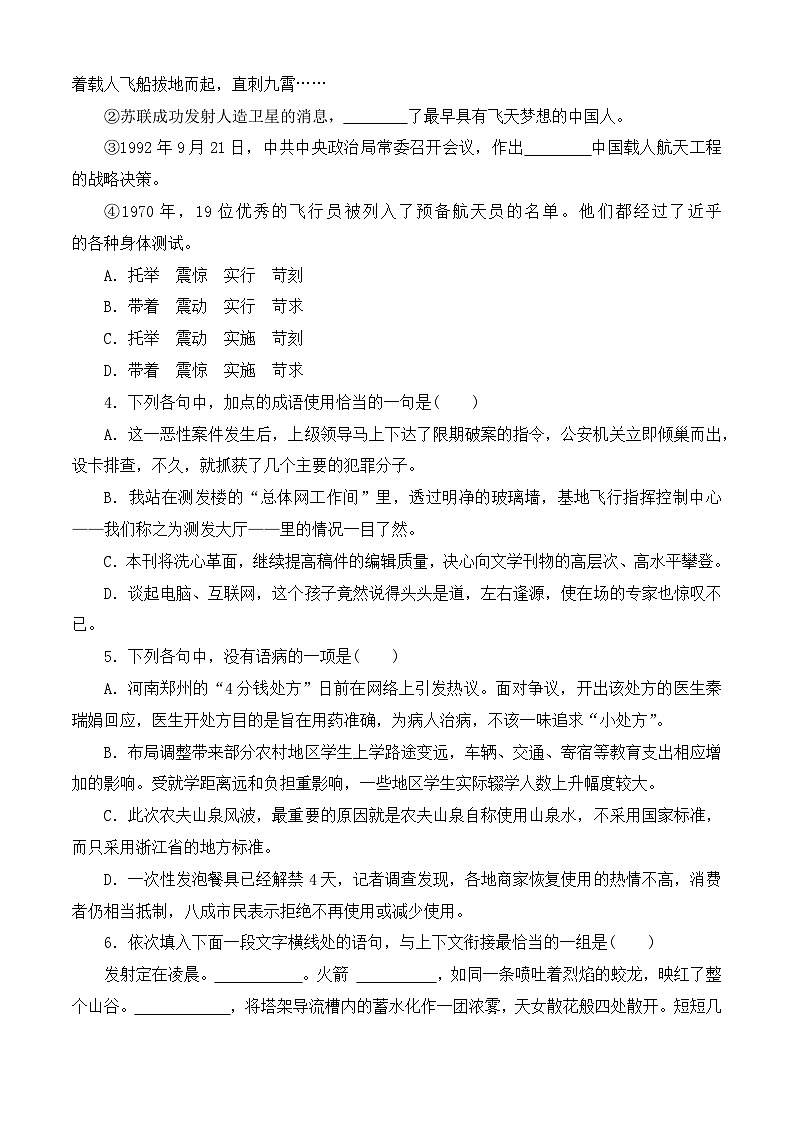 第5.2课《飞向太空的航程》同步训练-【中职专用】高一语文同步精品课时练(高教版2023·基础模块下册)原卷版第2页
