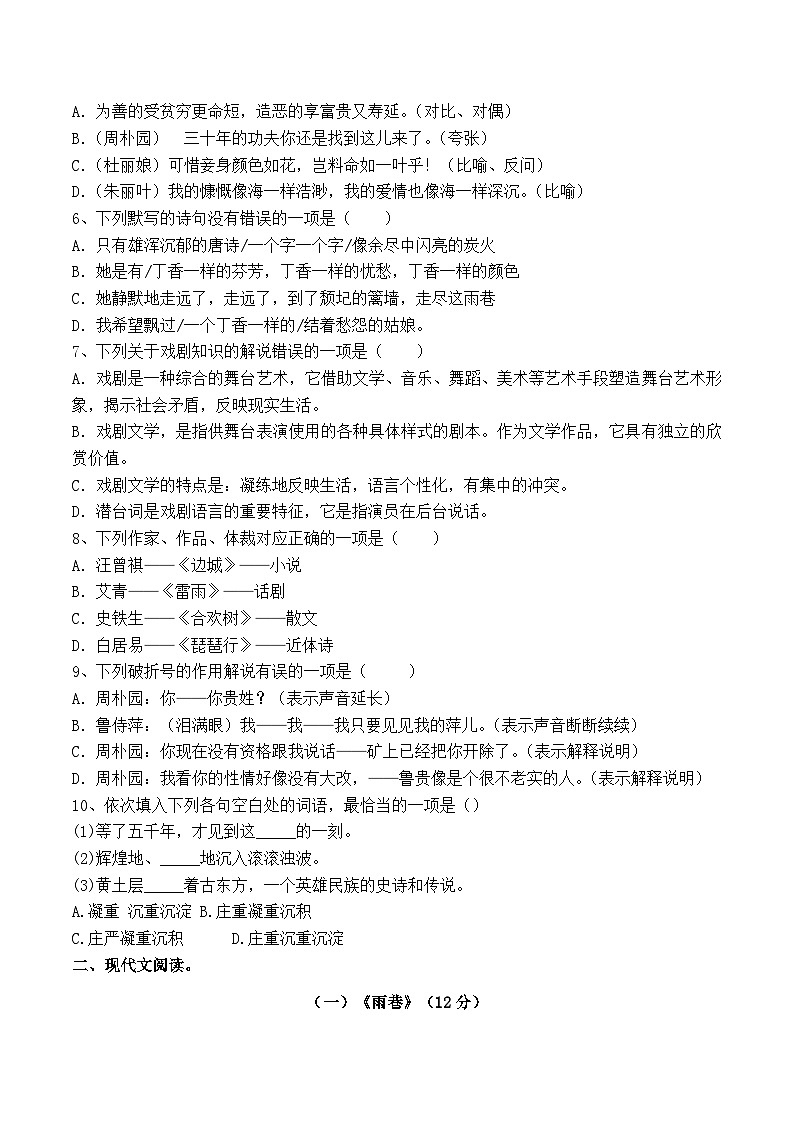 河南中职语文-基础模块下册-(高教版)第三单元测试题(含答案)02